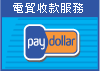 Secure Payment by PayDollar
